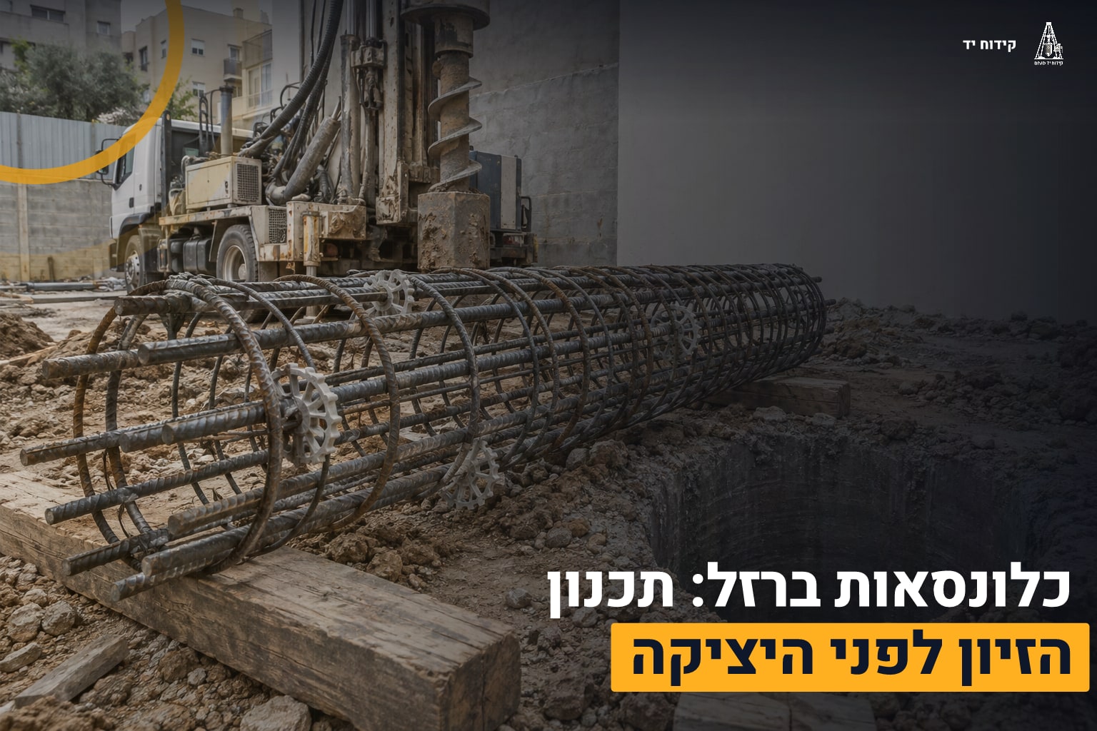 כלונסאות ברזל